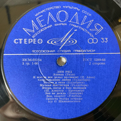Винтажная виниловая пластинка LP Дин Рид Dean Reed Мы Революционеры (СССР 1972)