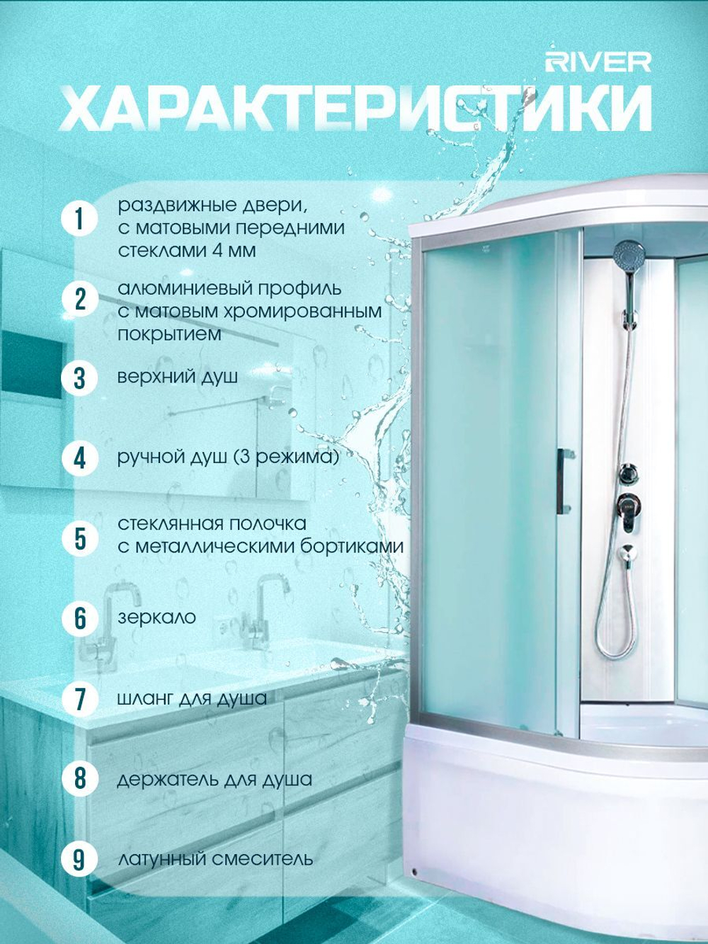 Душевая кабина RIVER без силикона (120х90) матовое стекло, поддон высокий, зеркало, правосторонняя