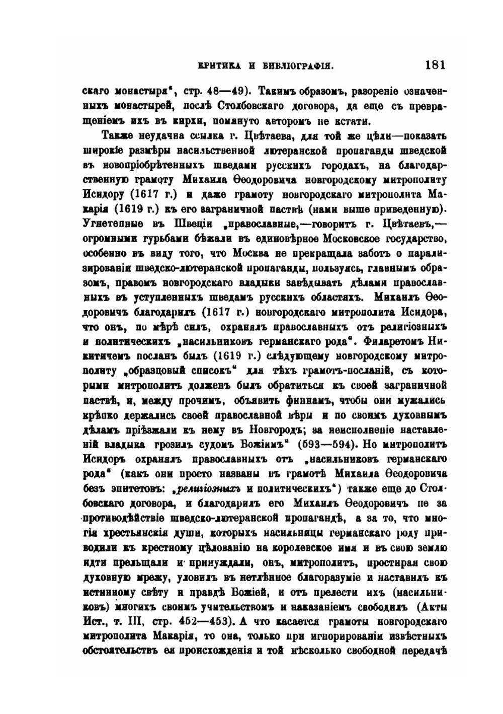 Протестантство и протестанты в России до эпохи преобразований | А.С. Лебедев