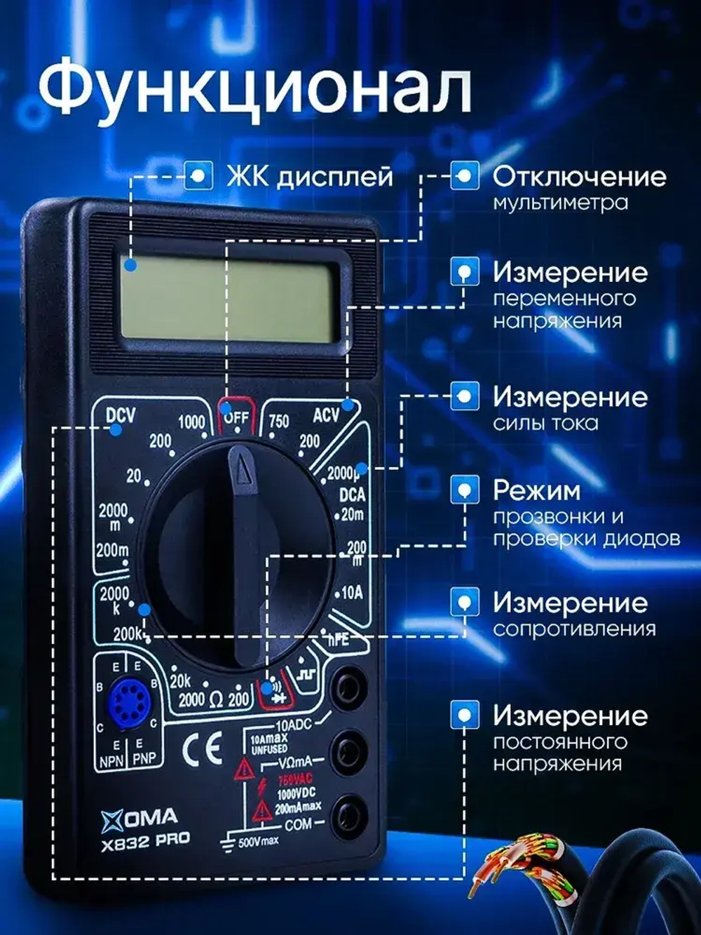 Мультиметр и тестер цифровой с прозвонкой и щупами