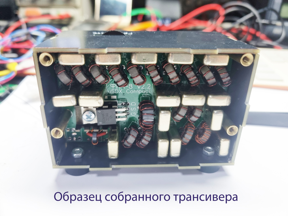Всеволновый Трансивер uSDX Compact v2.2. Собранный