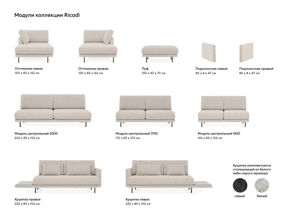 Кушетка Ricadi