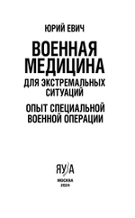 Военная медицина для экстремальных ситуаций. Опыт специальной военной операции