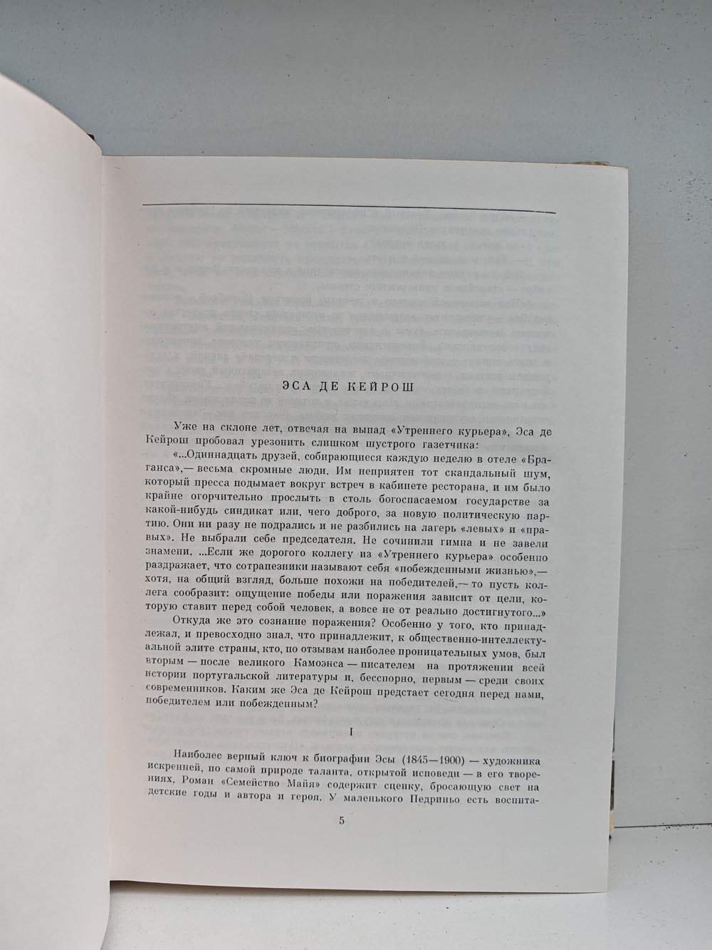 Преступление падре Амаро. Переписка Фрадике Мендеса