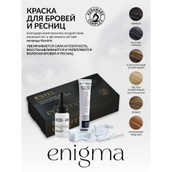 Краска для бровей и ресниц, светло-коричневый / Enigma