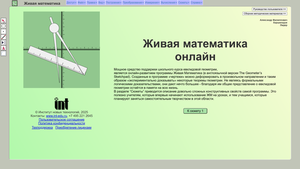 Живая математика онлайн