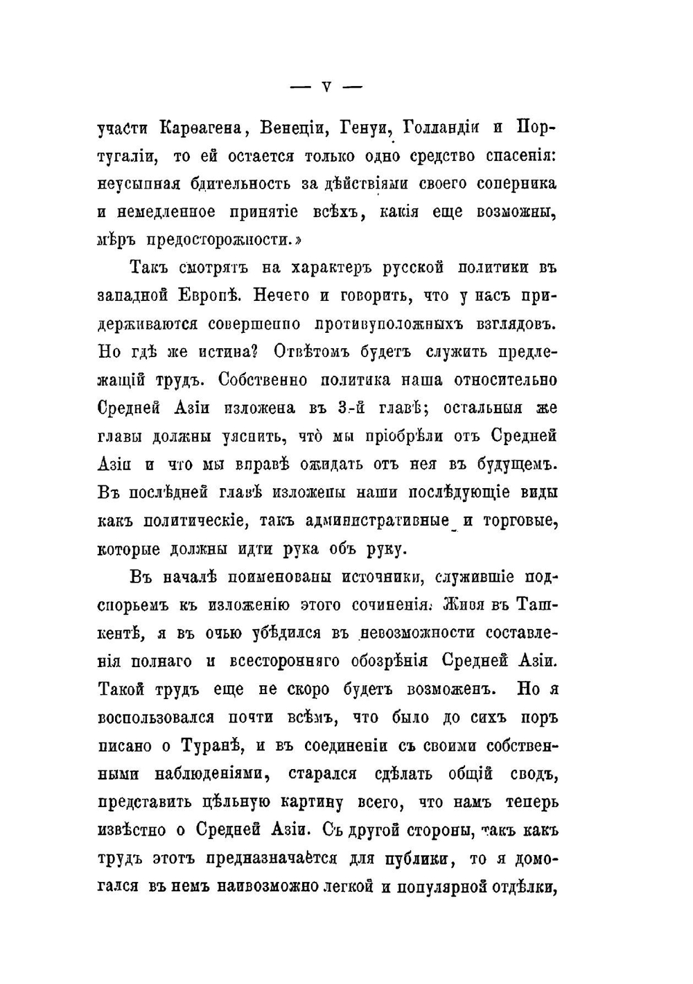 Средняя Азия и водворение в ней русской гражданственности | Костенко Лев Феофанович