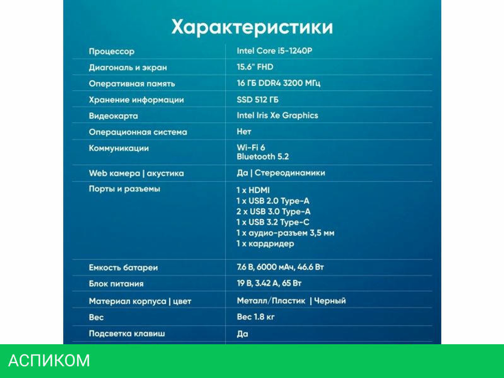 Ноутбук iRU Strato 15ALI 2058949