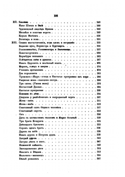 Малорусские народные предания и рассказы. | М.П. Драгоманов