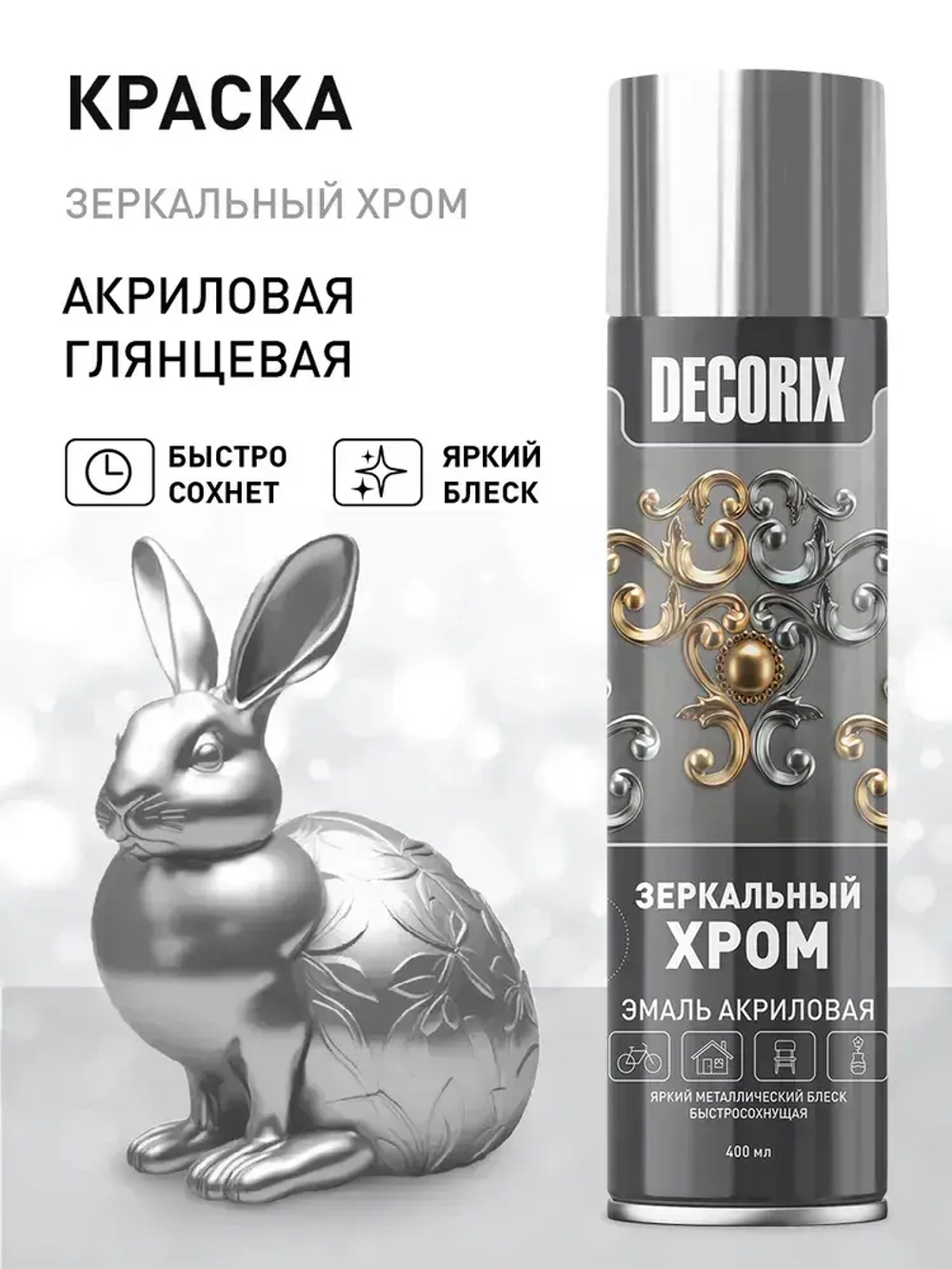 Хром краска зеркальная в баллончике DECORIX - аэрозольная краска зеркальный хром 400 мл