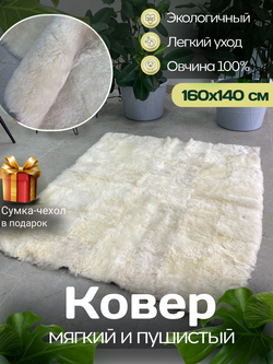 Ковер меховой из натуральной овечьей шкуры