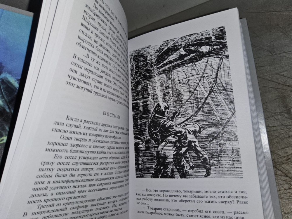 На дне морском - 3