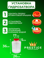Банка "Prestige" стеклянная 15 л с крышкой и гидрозатвором
