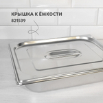 Гастроемкость 325*265*100мм нержавеющая сталь GN 1/2