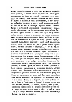 История Италии в Новое время | А.В. Предтеченский