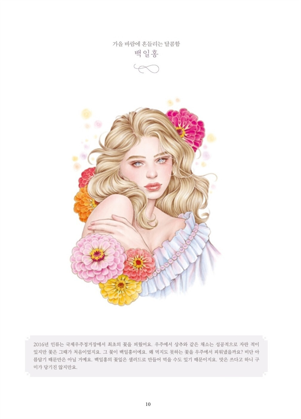 Lana Green 2 Garden Lady. Coloring Book