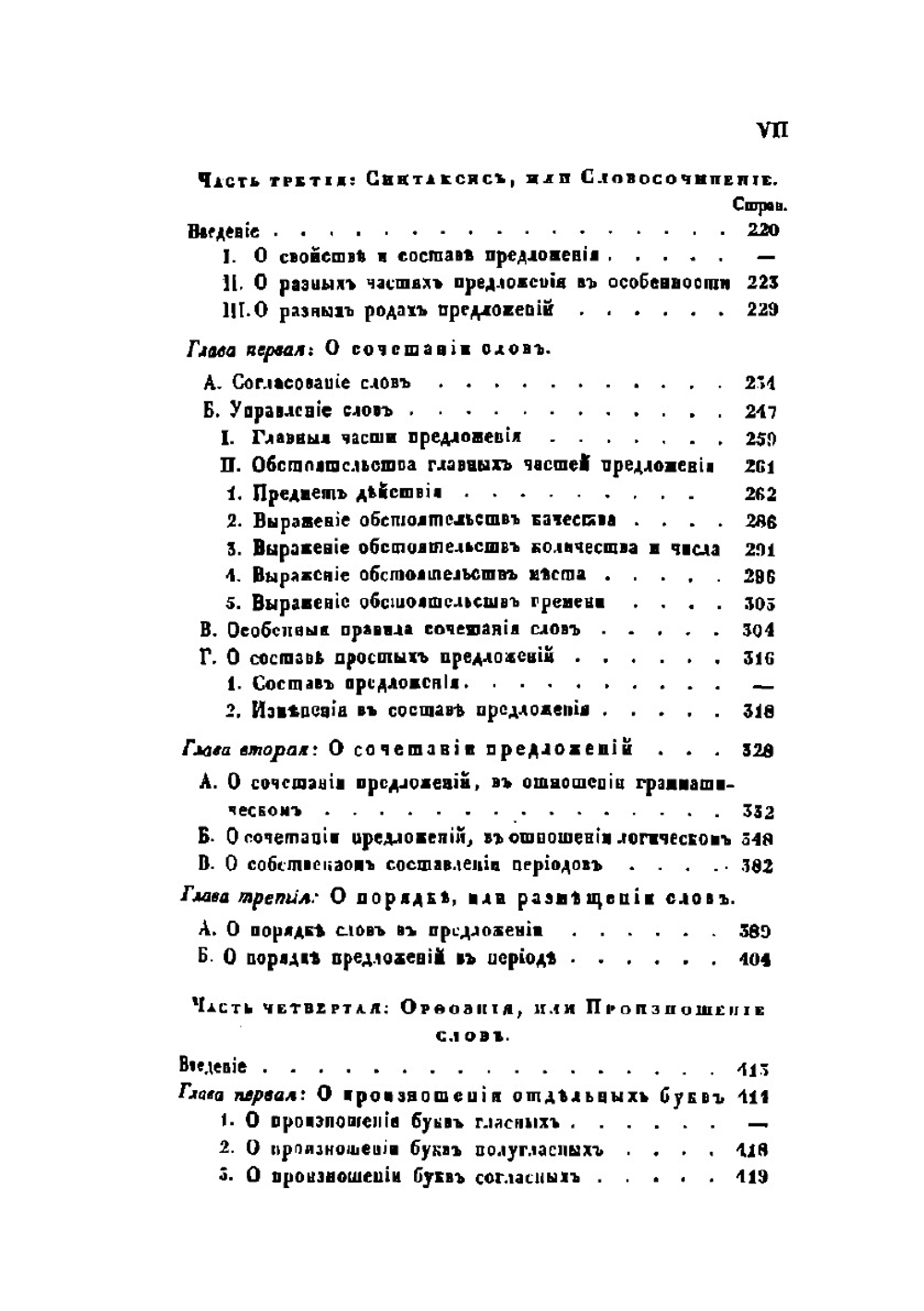 Практическая русская грамматика | Н. И. Греч