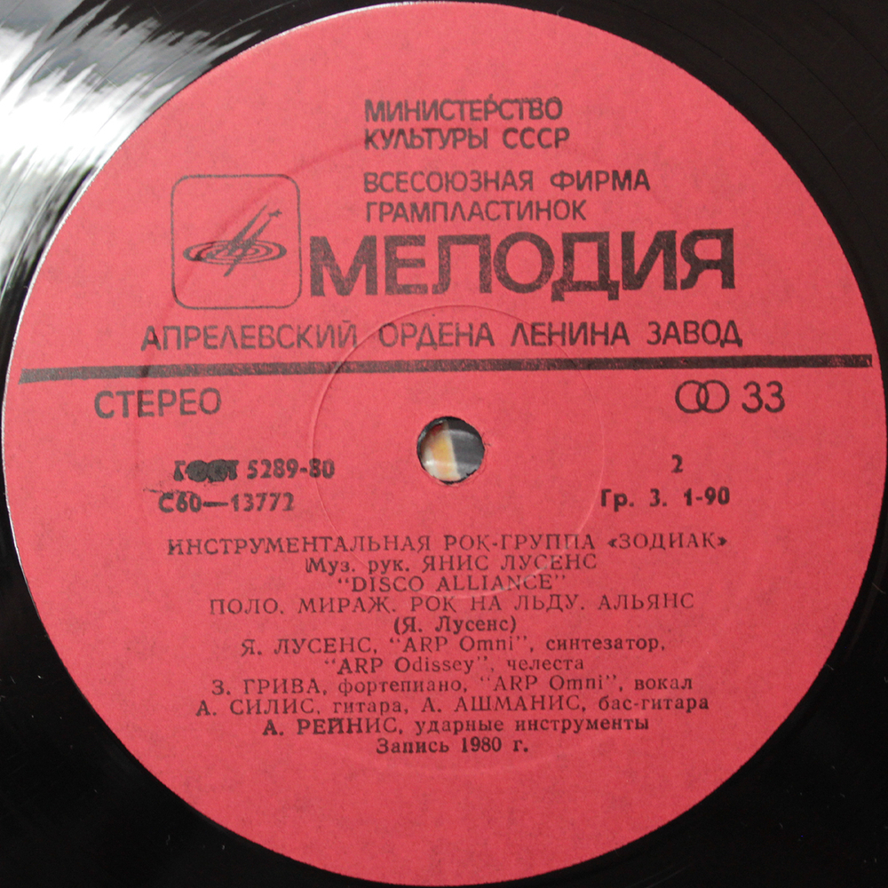 Зодиак / Disco Alliance (LP)