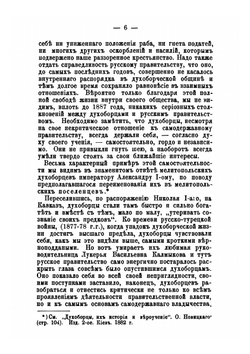 Материалы к истории и изучению русского сектантства. Выпуск 2. Разъяснение жизни христиан и Был у нас, христиан, сиротский дом | В. Д. Бонч-Бруевич