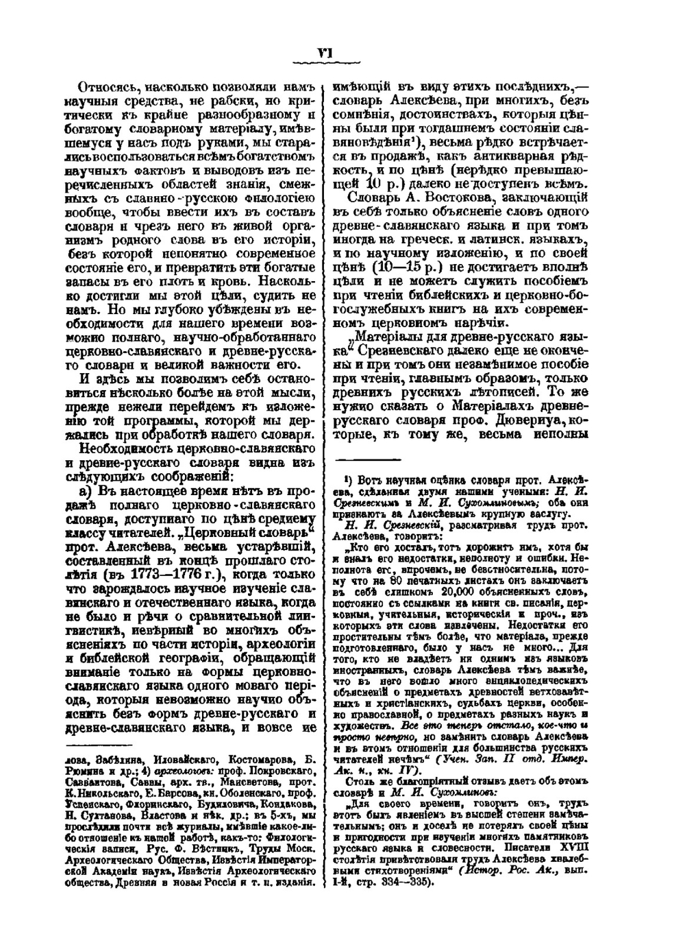 Полный церковнославянский словарь. Часть 1 | Г. Дьяченко