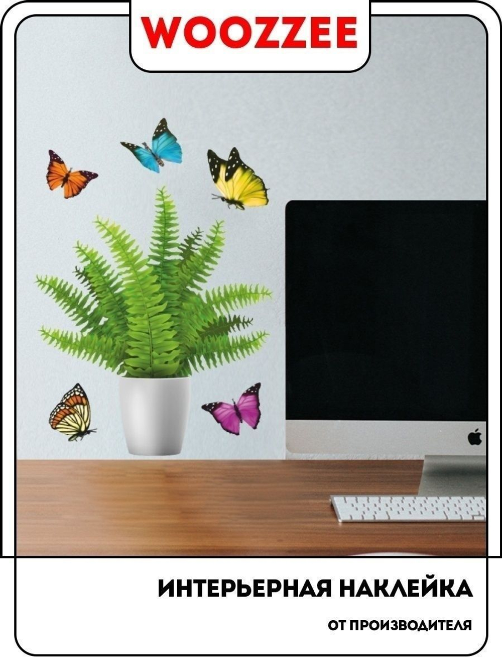 Наклейка декоративная А3 "Папоротник"