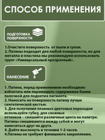 TOUCH Патина «Амазонка»