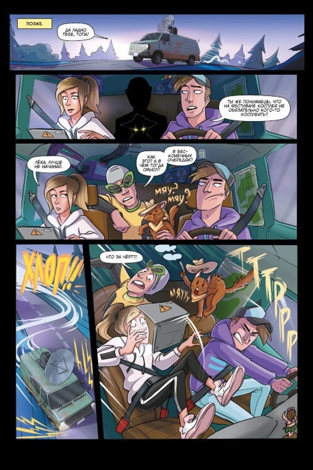 Комикс Топ Сикрет: Зона 52