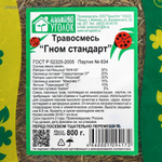 Семена газона Зеленый уголок Травосмесь Гном Стандарт 5кг