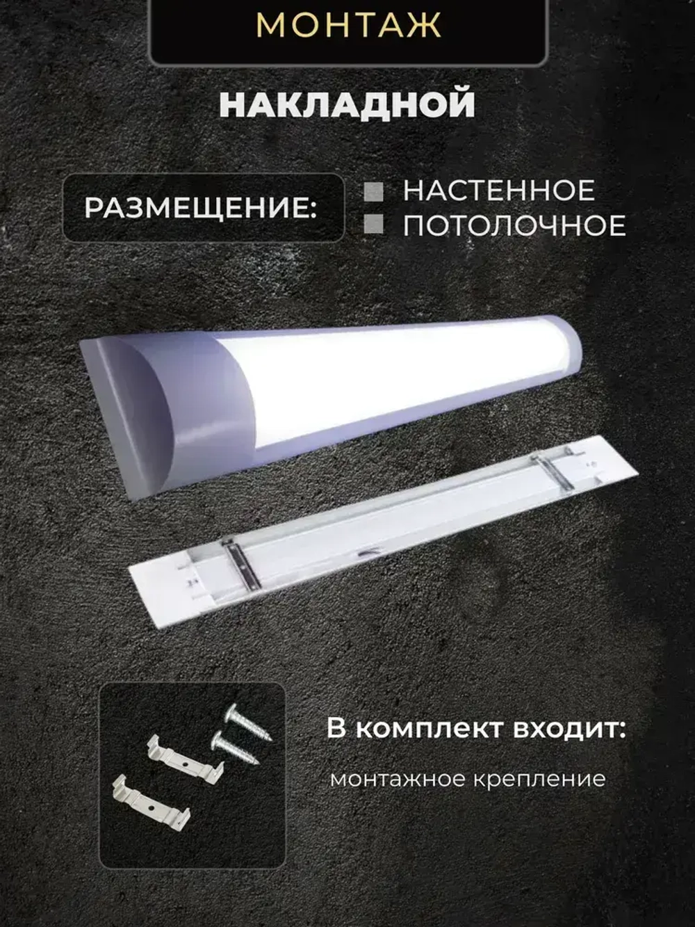Светильник линейный светодиодный настенный потолочный 120 см 36W 220V 6500K 3000Lm 5 шт.