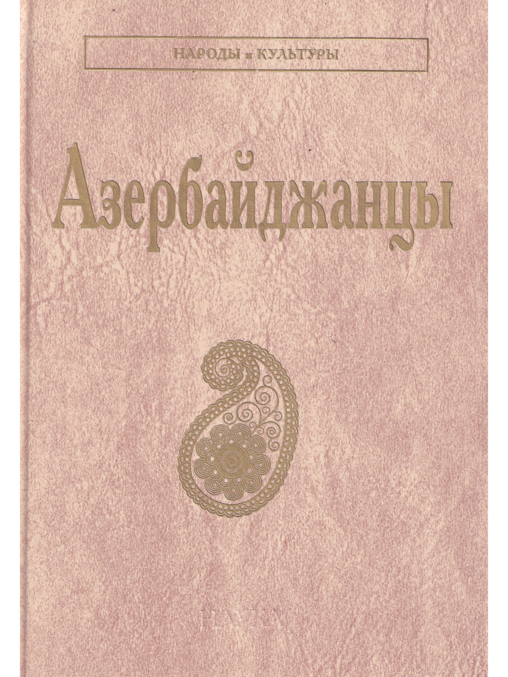 Азербайджанцы