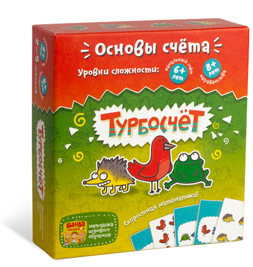 Турбосчёт. Развивающая и обучающая настольная игра