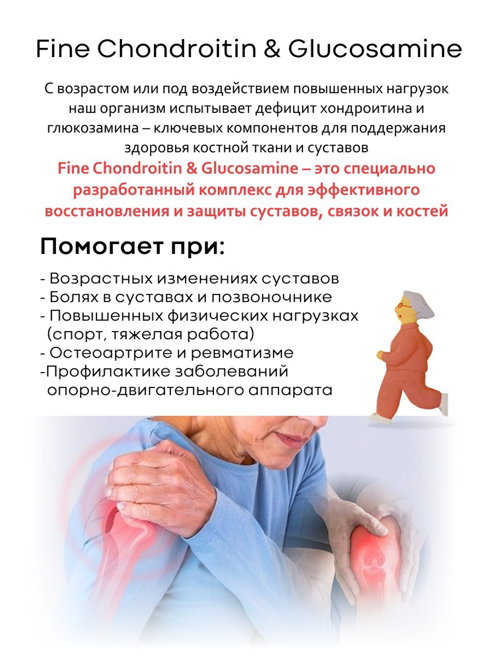 Комплекс хондроитин и глюкозамин Fine Chondroitin & Glucosaminе