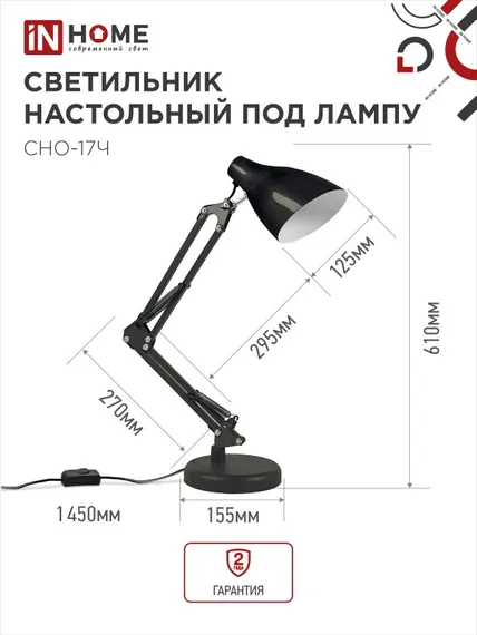 Светильник настольный под лампу на основании + струбцина СНО 17Ч-E27 230В ЧЕРНЫЙ IN HOME