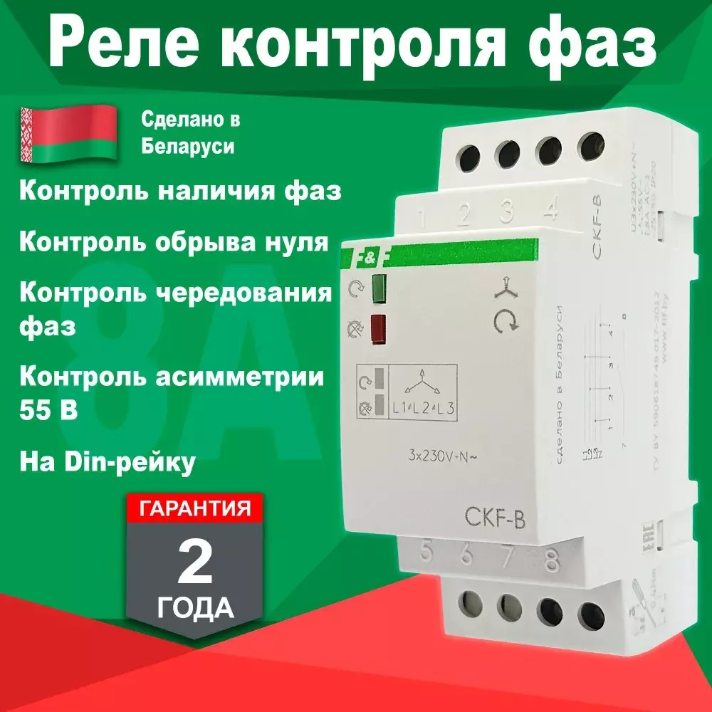 Реле контроля наличия, асимметрии и чередования фаз CKF-B 3х400/230В+N 2А 1Z задержка отключения 3-5с
