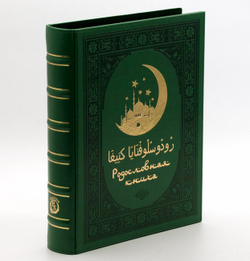 Родословная книга мусульманская "Шежере" зелёная "золото" экокожа в гофрокартоне