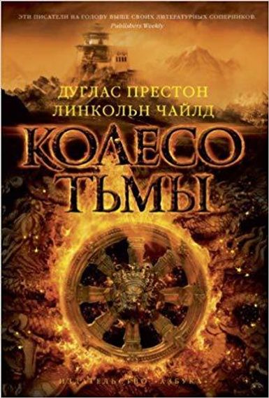 Колесо тьмы