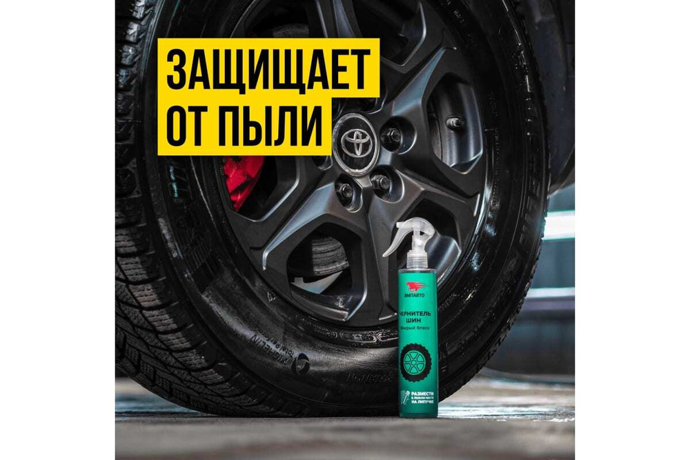 ЧЕРНИТЕЛЬ ШИН WAXIS PROFESSIONAL 350МЛ ВМП_7406