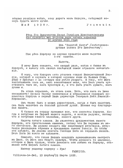 Памятка старых кадет корпуса императора Николая II | Нет автора