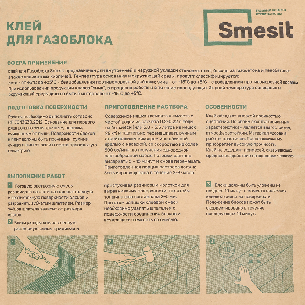 Клей для газоблока Smesit 25 кг