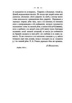 Мордовский этнографический сборник | А. А. Шахматов
