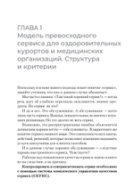 Здоровый сервис: как сделать клиента счастливым, а бренд – успешным