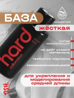 Colloration HARD №00 - ЖЕСТКАЯ бесцветная прозрачная база (50 мл)