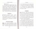 Алфавит духовный. Архимандрит Иоанн (Крестьянкин)