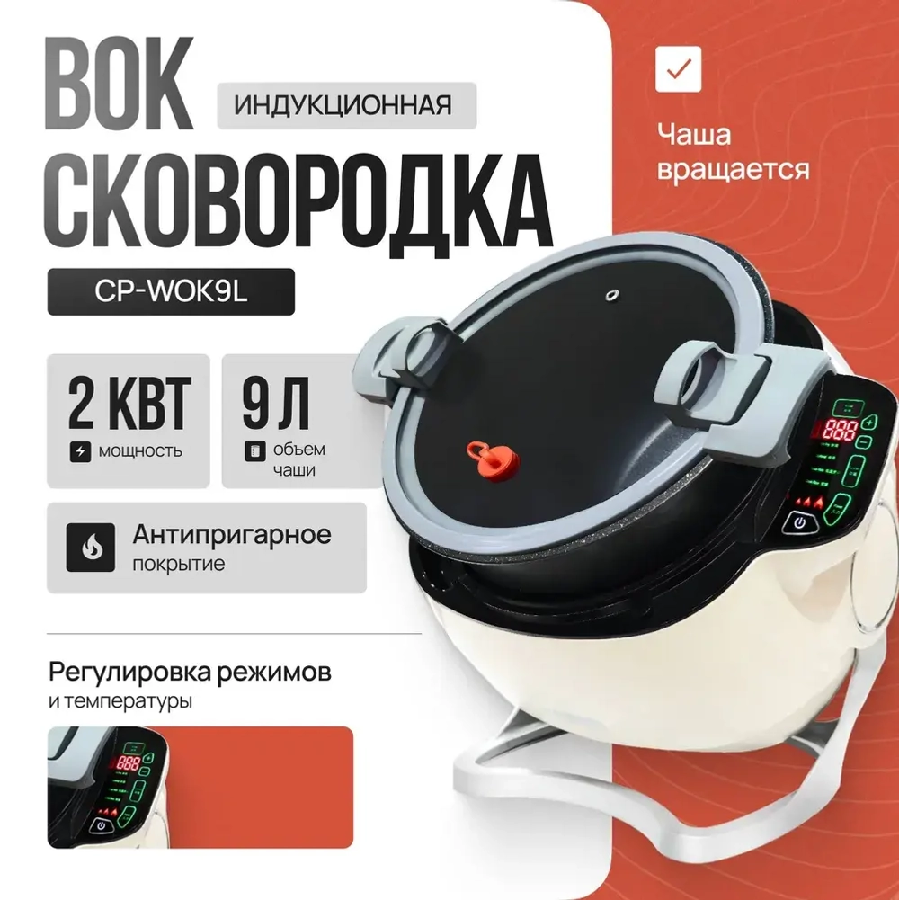 ВОК-СКОВОРОДА ИНДУКЦИОННАЯ CRAZY PAN CP-WOK9L