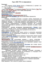 Препарат от парши и других болезней Хорус, 2 г АВГУСТ