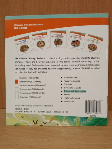 Chinese Idioms about Snakes and Their Related Stories (Chinese and English Edition)+ CD-ROM (600 слов) "Китайские рассказы о змеях и историях с ними"