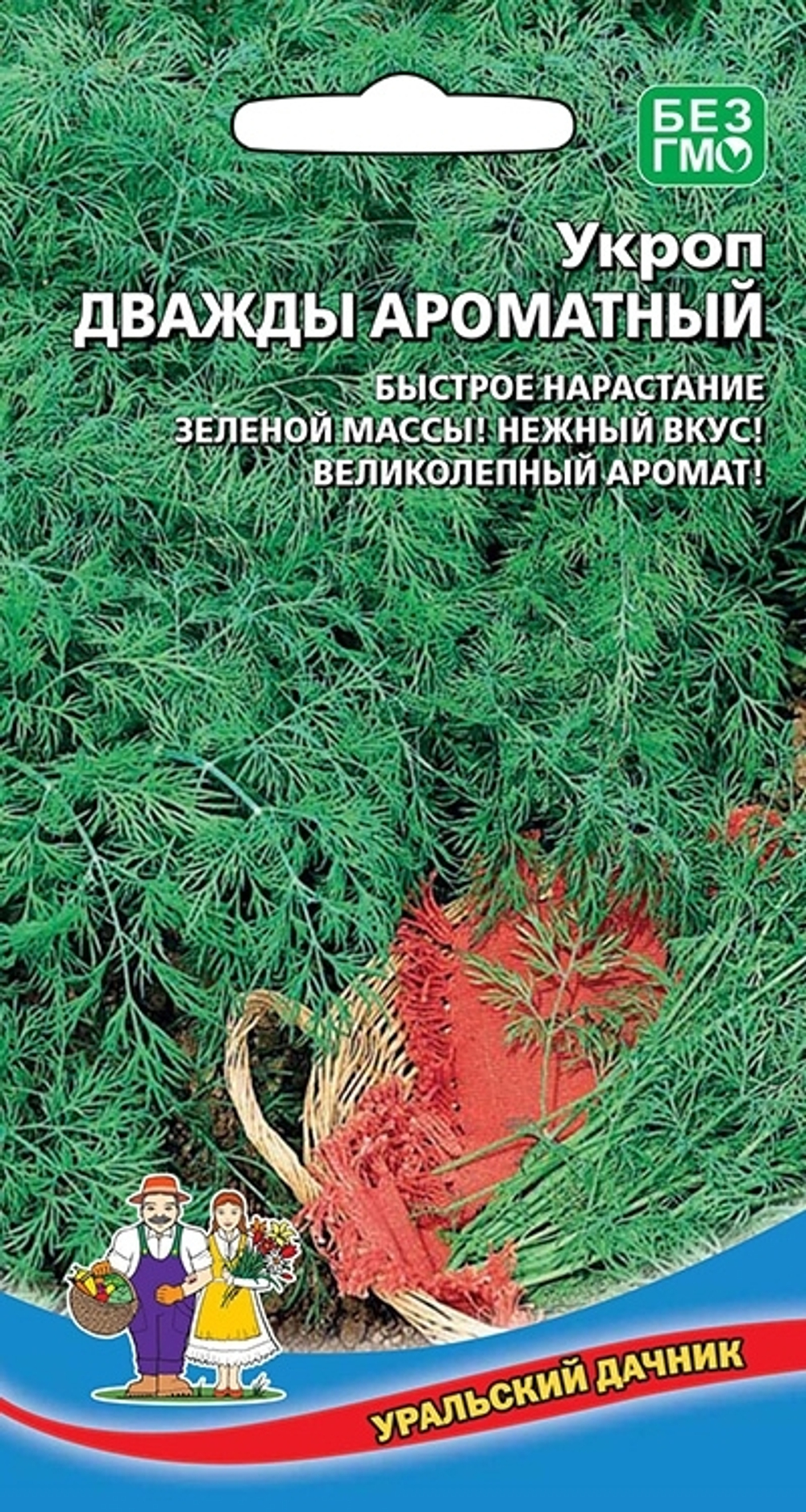 Укроп Дважды ароматный 2г