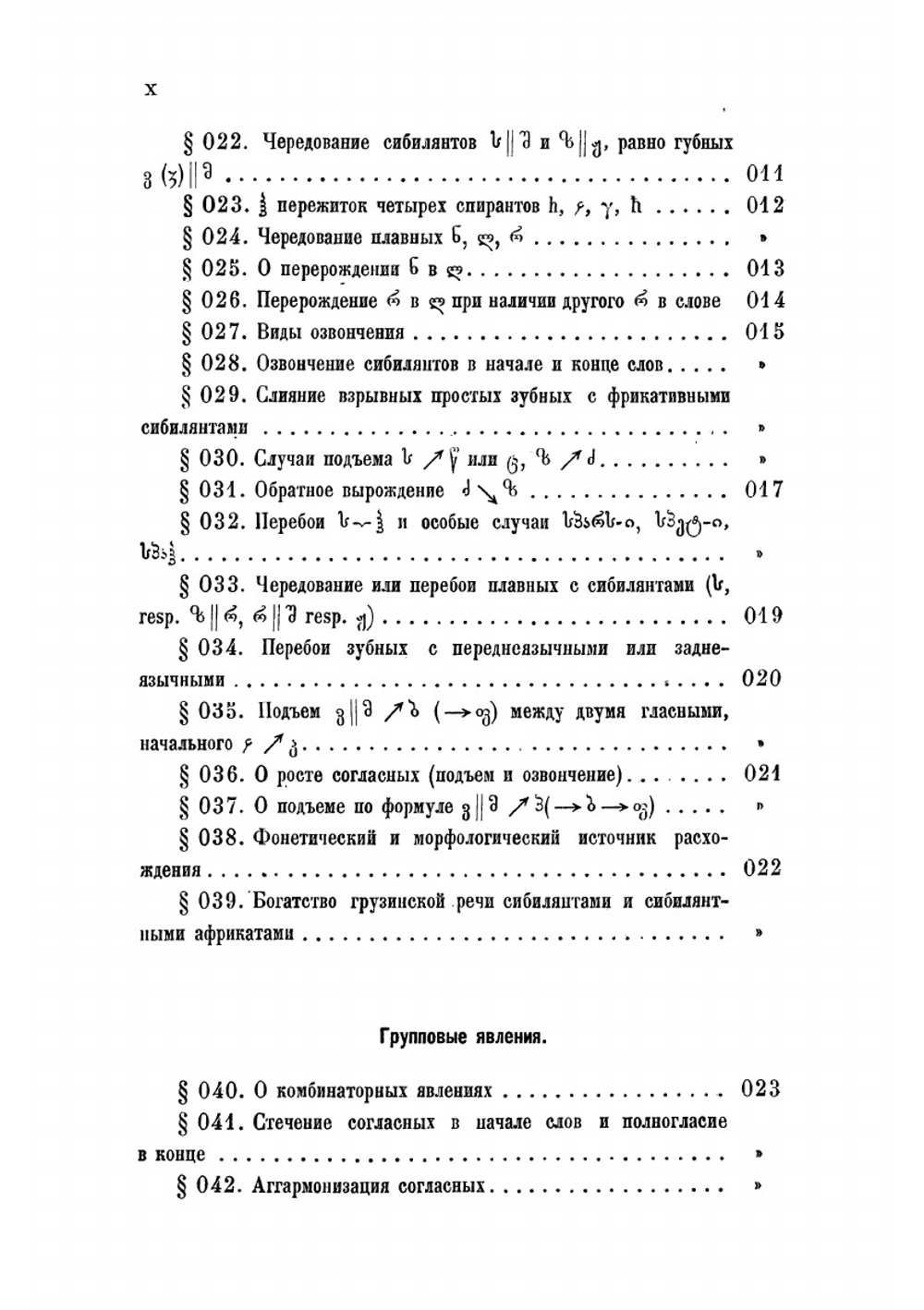 Грамматика древнелитературного грузинского языка | Марр Николай Яковлевич