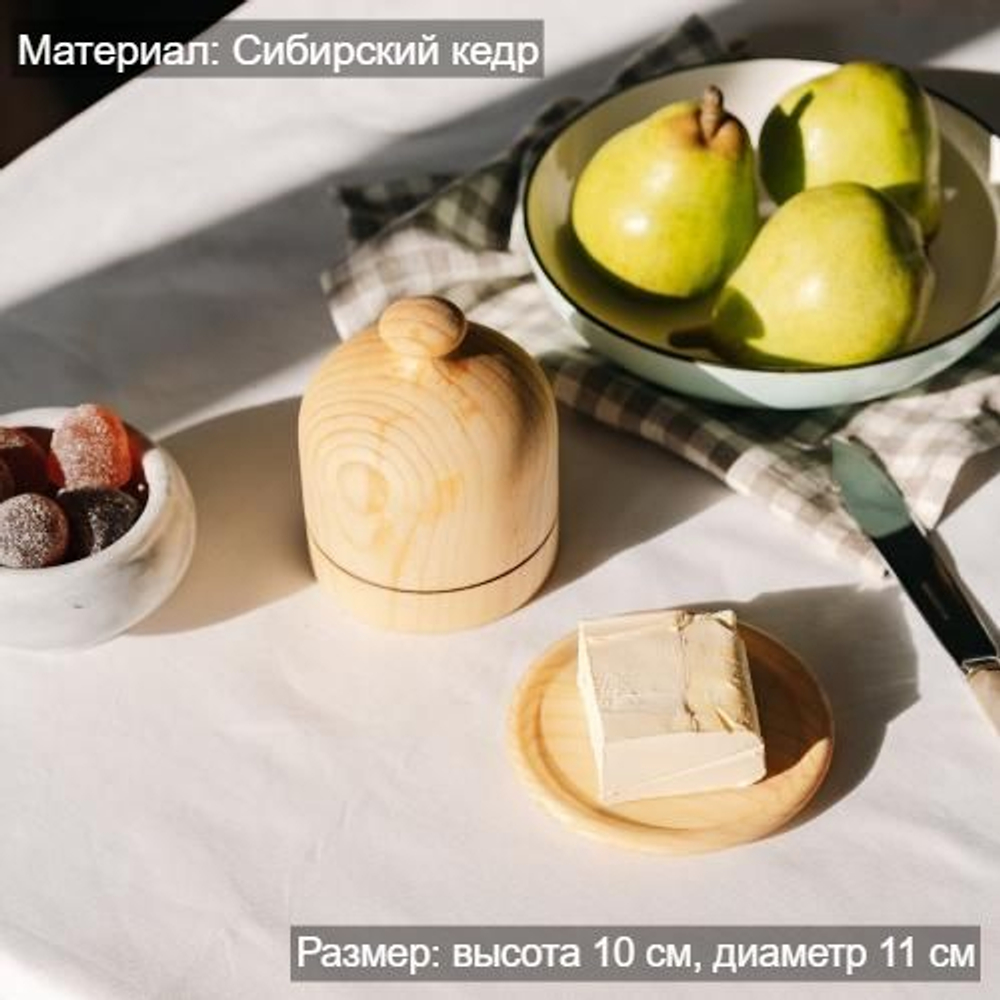 Масленка из дерева Сибирский Кедр для сливочного масла MS9