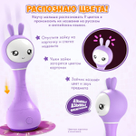 Музыкальная игрушка Умный зайка alilo R1. Цвет: фиолетовый. Арт. 60906